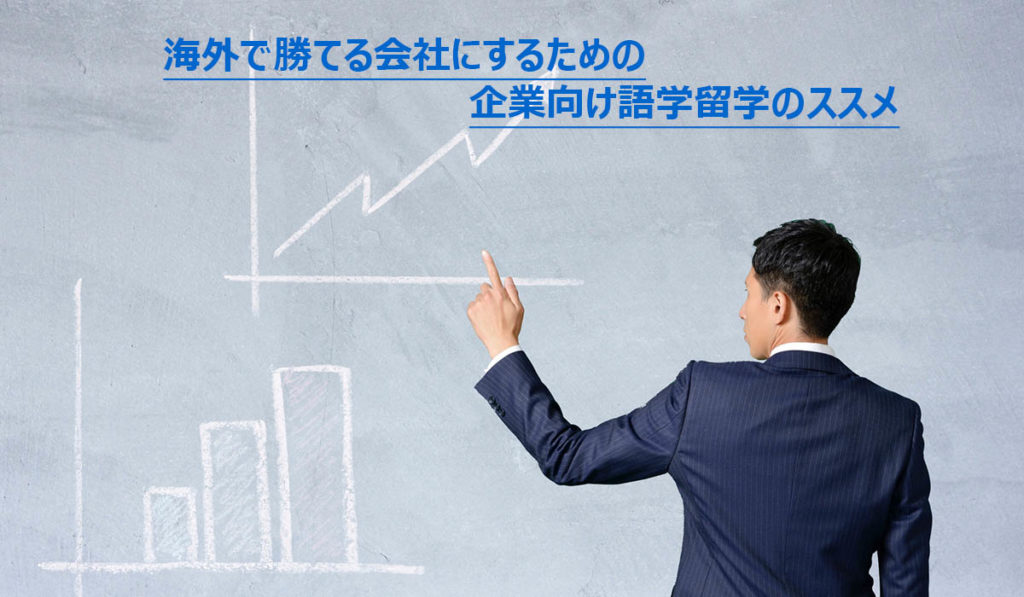 Use of study abroad in company training